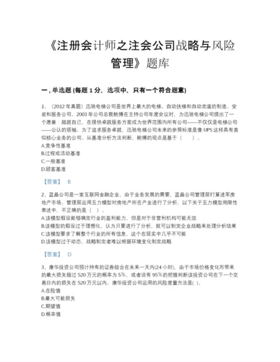 2022年吉林省注册会计师之注会公司战略与风险管理自我评估试题库带答案下载.docx