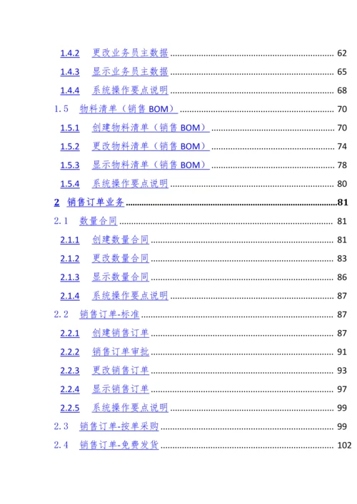 SAP系统用户操作手册-SD-V1.5(一)SD主数据.docx