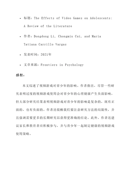 读文献综述感想