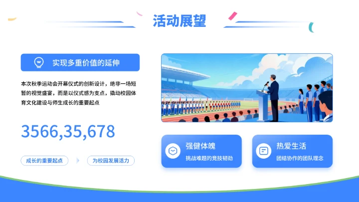 蓝色插画运动风校园运动会PPT模板