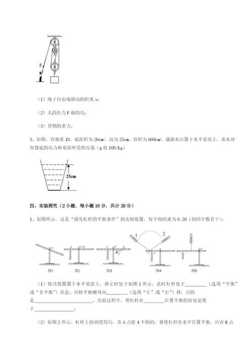 滚动提升练习新疆喀什区第二中学物理八年级下册期末考试同步测评B卷（附答案详解）.docx