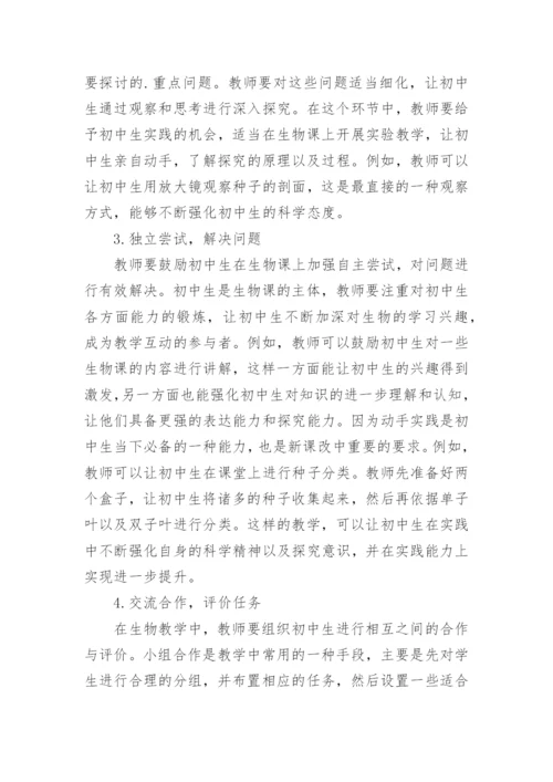 问题驱动的生物高效课堂构建论文.docx