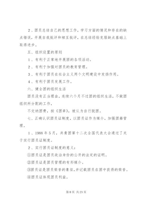 团课共青团工作基本知识 (2).docx