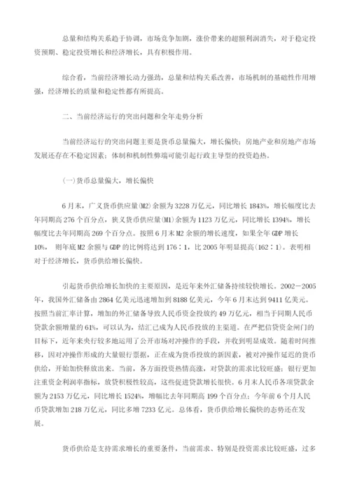 上半经济形势及全走势分析.docx