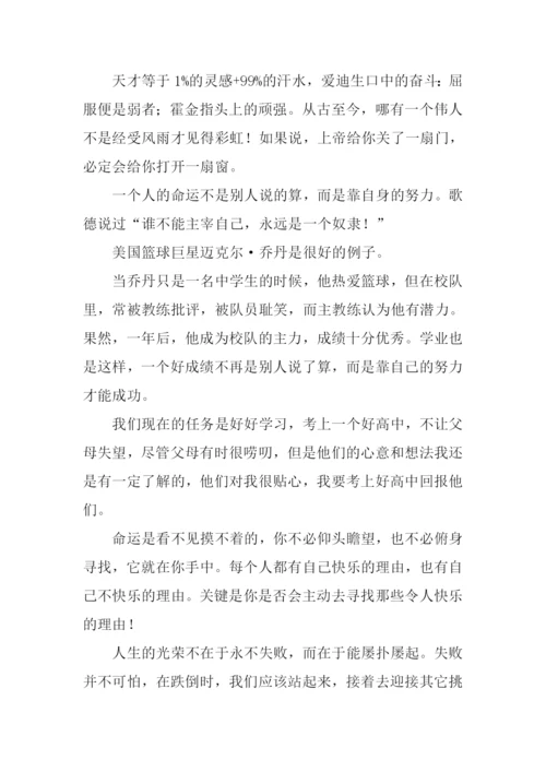 命运掌握在自己手里作文.docx
