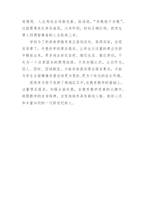 家校合作共育心得体会.docx