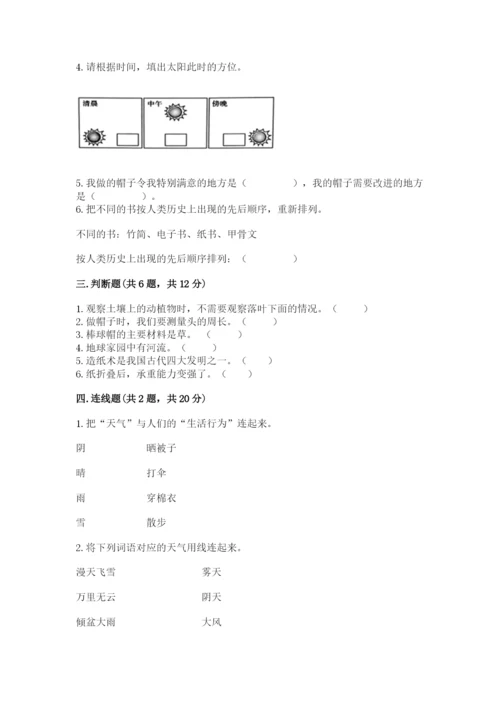 教科版小学二年级上册科学期末测试卷含答案【满分必刷】.docx