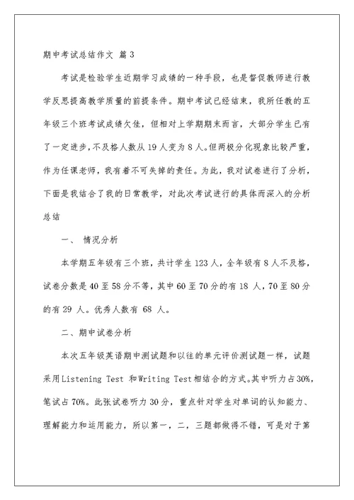 2022期中考试总结作文集合10篇