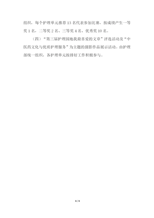 512护士节活动方案集合15篇.docx