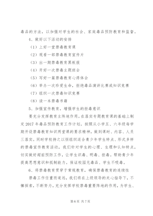 中学禁毒教育教学工作计划范文.docx