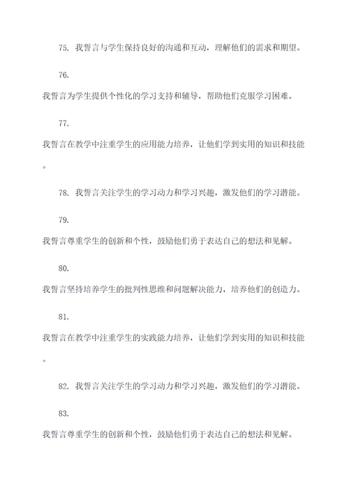 教师提升教学质量的誓词