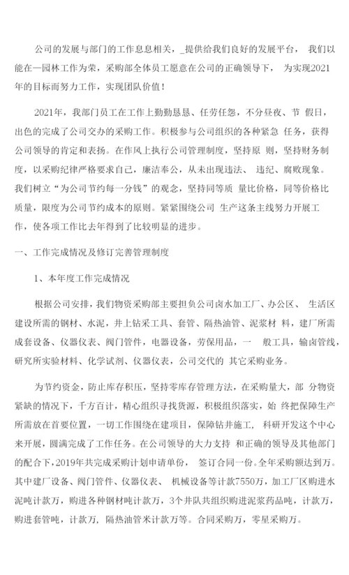 2021公司采购员年终个人工作总结5分钟.docx