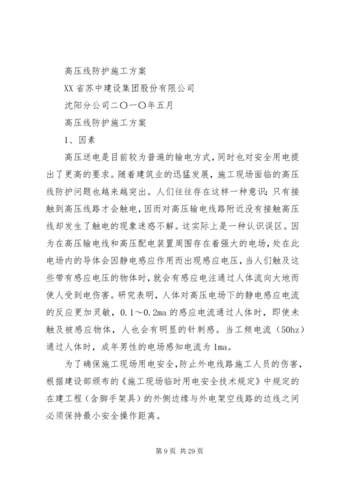 高压线杆的保护方案.docx