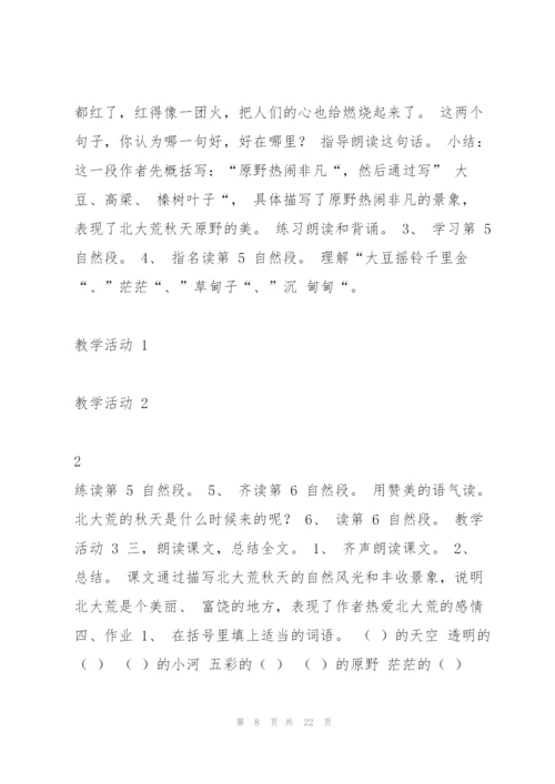 小学语文教学设计.docx