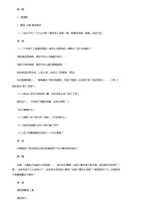 《自相矛盾》课堂教学设计（精选5篇）155154.docx