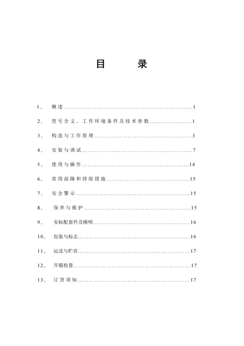 ZDC型跑车防护装置专项说明书.docx