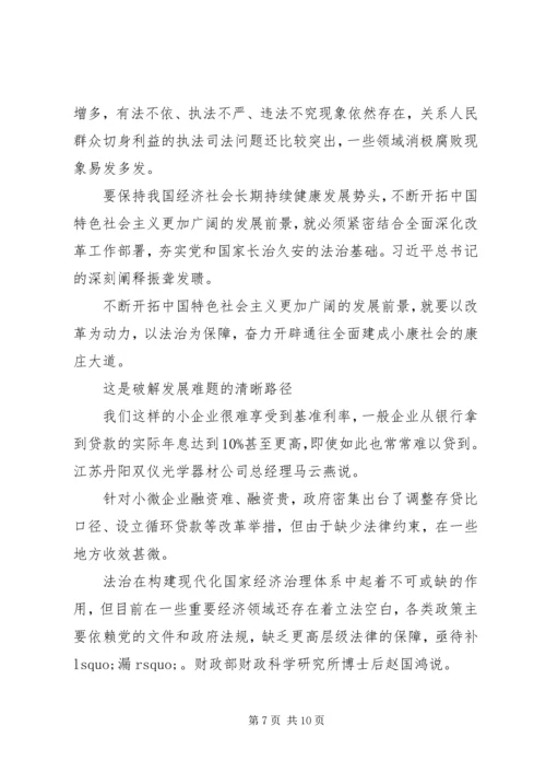 学习贯彻党的十八届四全会精神.docx