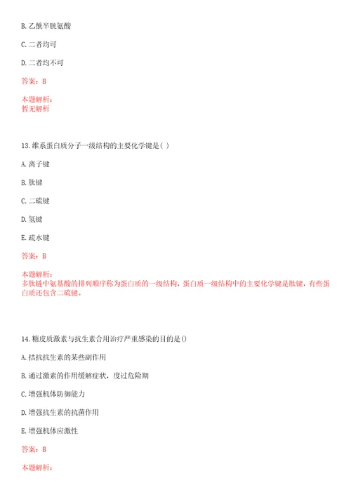 2020年08月褔建福州市鼓楼区疾病预防控制中心招聘5人笔试参考题库带答案解析