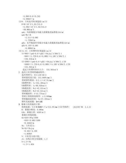 工程石材幕墙结构设计计算书.docx