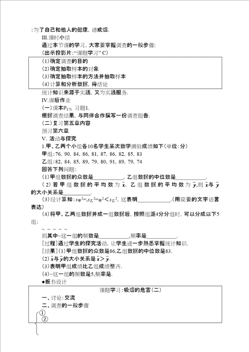 示范教案一新编课题学习吸烟的危害二