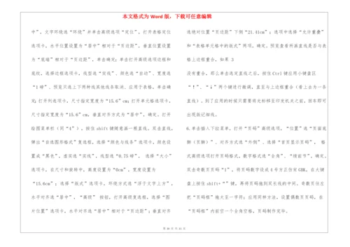 党政机关公文排版格式.docx