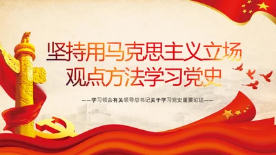 七一党史学习教育活动党课PPT建党100周年