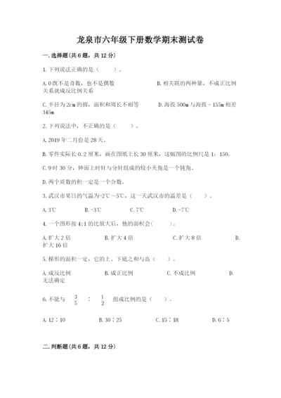 龙泉市六年级下册数学期末测试卷（典型题）.docx