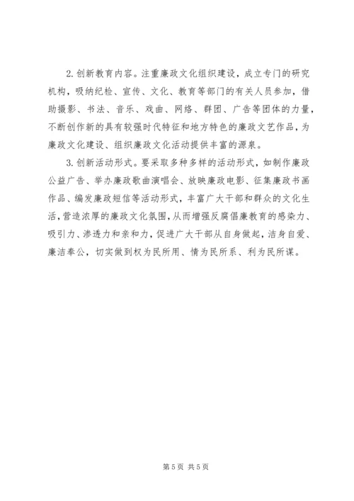 大力加强廉政文化建设学习心得 (2).docx