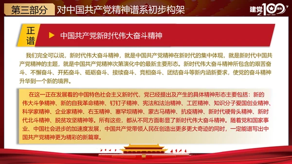 党的精神谱系党史教学教育ppt模板