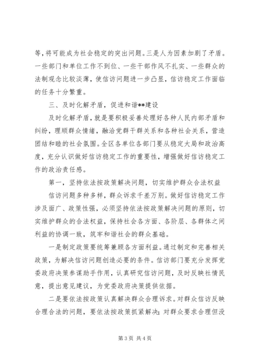 做好社区群众工作促进社区和谐稳定 (2).docx