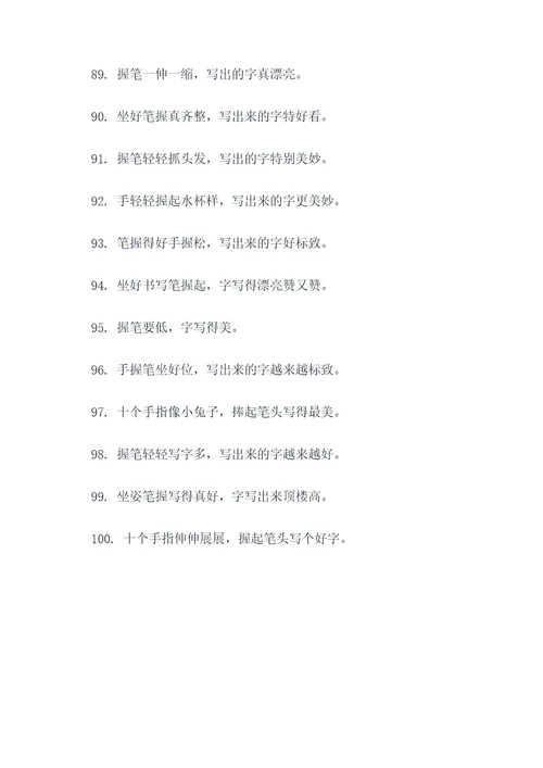 幼儿园握笔坐姿儿歌顺口溜