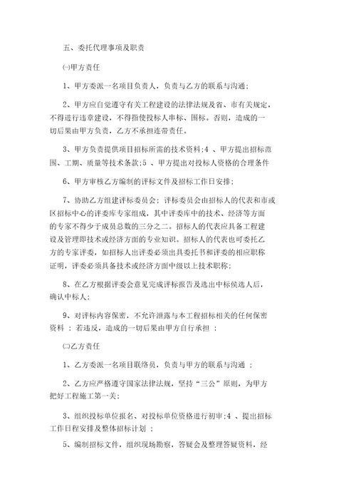 工程招标代理合同范本5篇