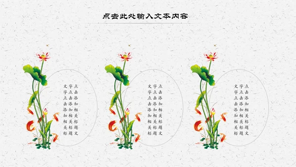 水墨中国风教育古诗词唐诗宋词ppt模板