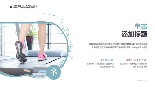 健身健康运动会拳馆培训班跑步PPT模板