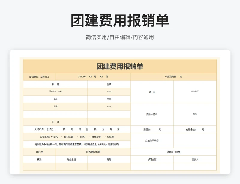 简约风团建费用报销单