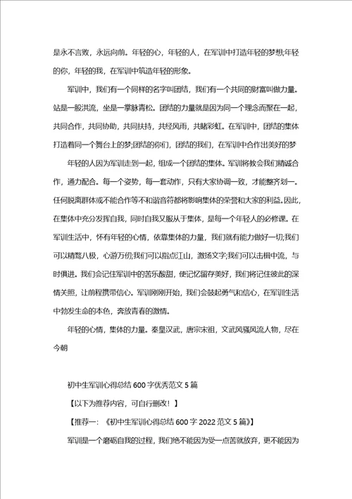 初中生军训心得总结600字优秀范文5篇1