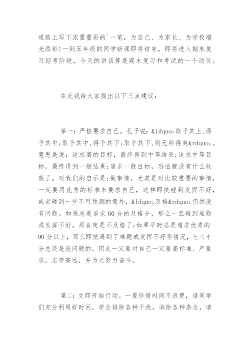 六月份初中老师的国旗下讲话主题.docx