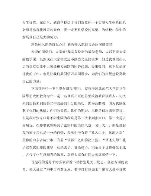 最新新教师入职的自我介绍新教师入职自我介绍演讲(四篇)