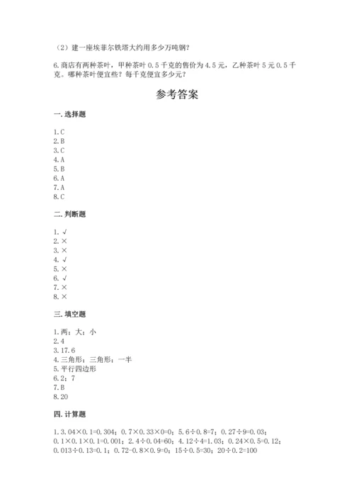 人教版五年级上册数学期末测试卷附完整答案【有一套】.docx