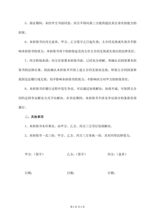 担保合同范本