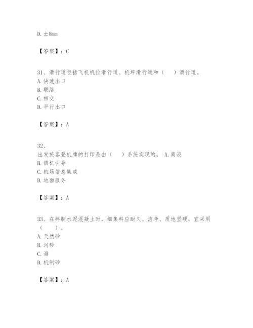 2024年一级建造师之一建民航机场工程实务题库附答案【满分必刷】.docx