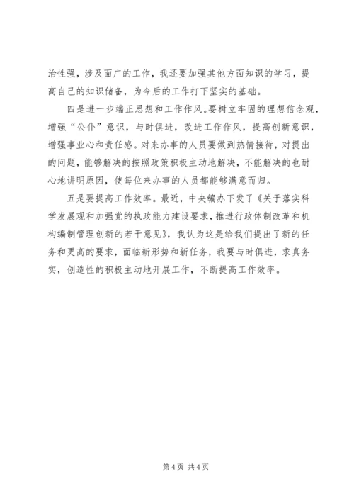 文秘工作者保持共产党员先进性个人党性分析材料 (5).docx