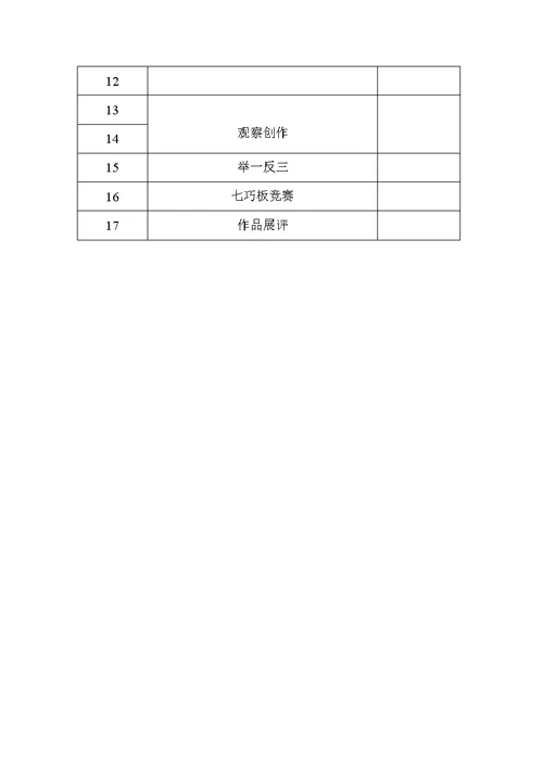 七巧板社团学计划