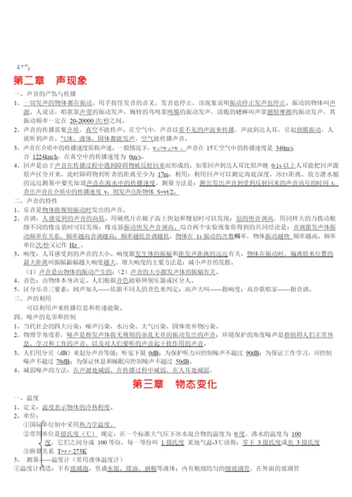 (超详)初中物理知识点归纳汇总.docx