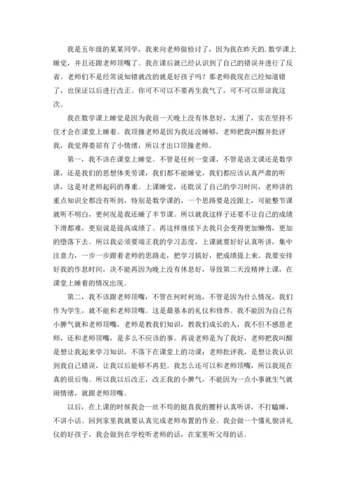 跟老师顶嘴检讨书15篇.docx