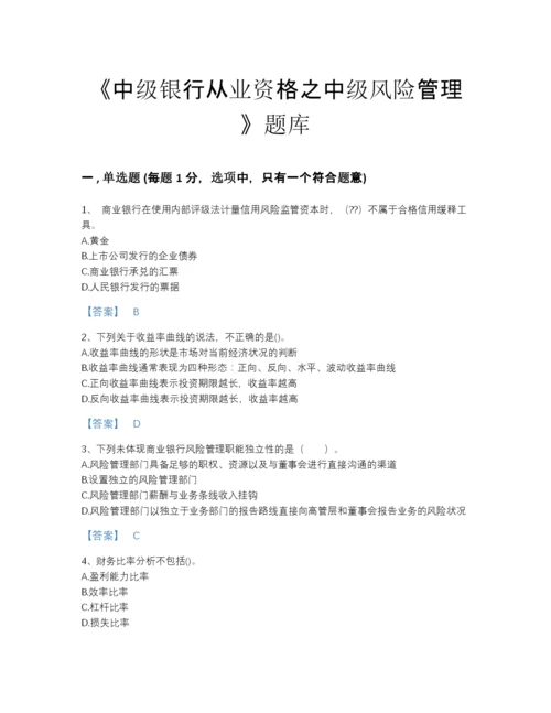 2022年安徽省中级银行从业资格之中级风险管理高分题型题库附答案解析.docx