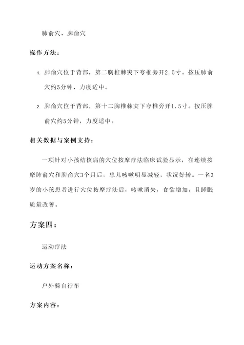 小孩结核病偏方治疗方案