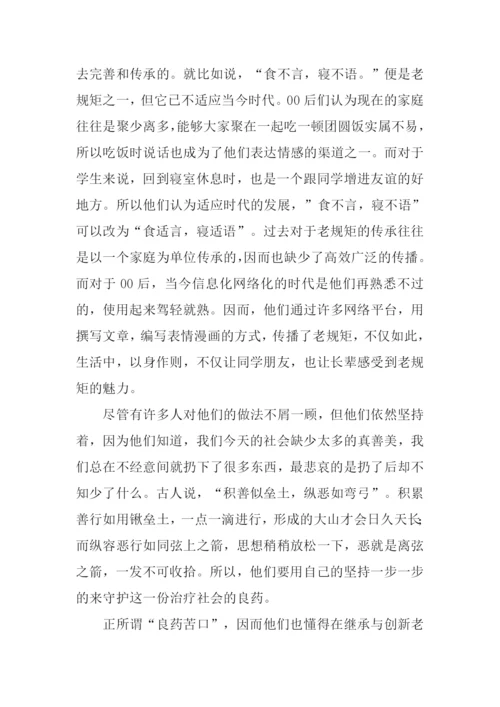 当老规矩遇上00后作文.docx