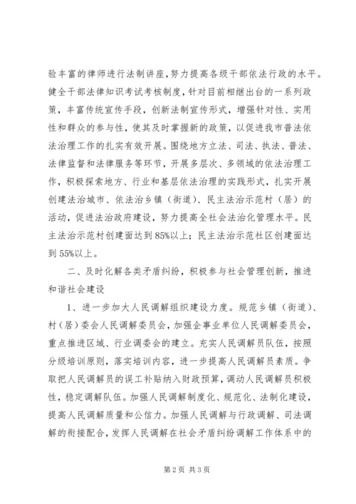 市委机关司法行政工作计划 (2).docx