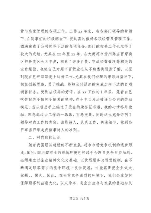 助理竞聘演讲稿 (5).docx